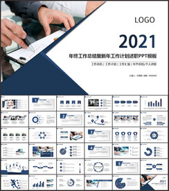 蓝色年终总结新年计划述职报告