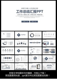 工作总结ppt模板