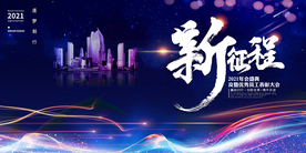 炫彩年会盛典展板
