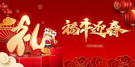 福牛新春 新年快乐 地产海报
