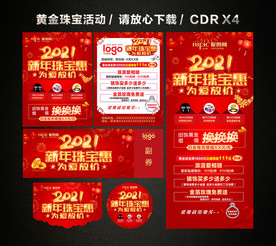 2021黄金珠宝新春新年促销