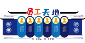 企业员工文化墙