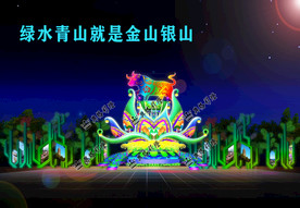 青山绿水彩灯