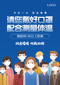 疫情防控公告海报