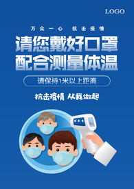 防疫公告海报招贴