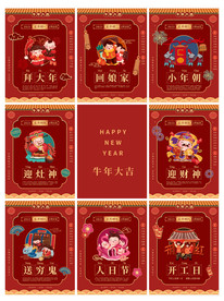 牛年新年2021年俗海报