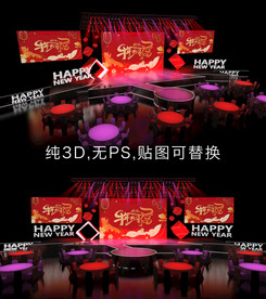 年会舞美效果图