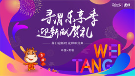 新年主画面背景板