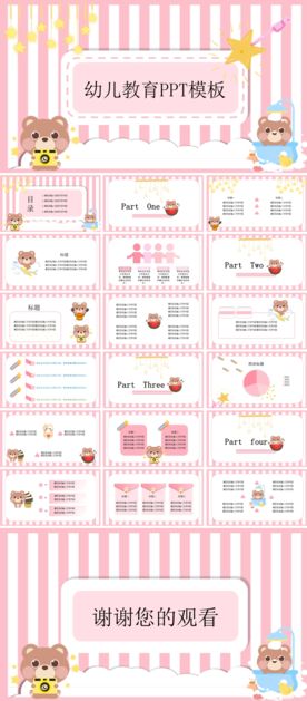 毕业答辩学校学习PPT素材