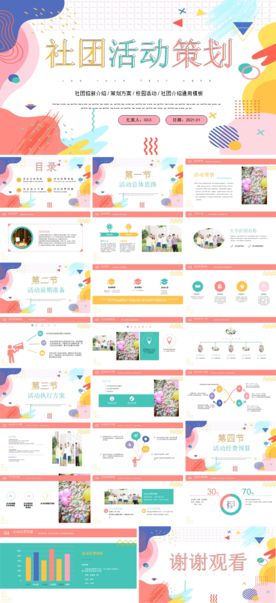 毕业答辩学校学习PPT素材