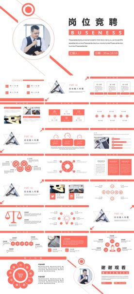 求职学生个人简历PPT素材