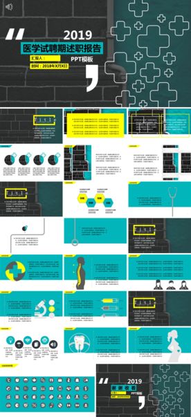 求职学生个人简历PPT素材