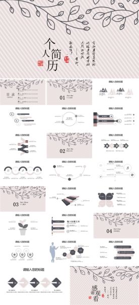 求职学生个人简历PPT素材