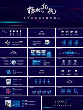 宽屏典礼会议策划庆典背景PPT