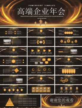 宽屏典礼会议策划庆典背景PPT