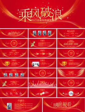 宽屏典礼会议策划庆典背景PPT