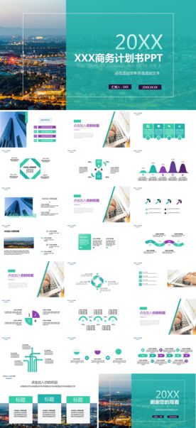 商务会议汇报项目介绍PPT