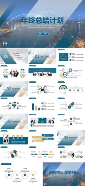 商务会议汇报项目介绍PPT