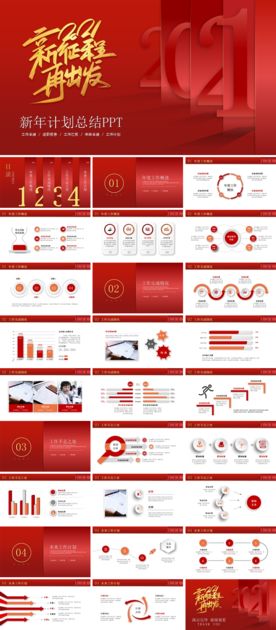 春节除夕中国年新年元旦PPT素