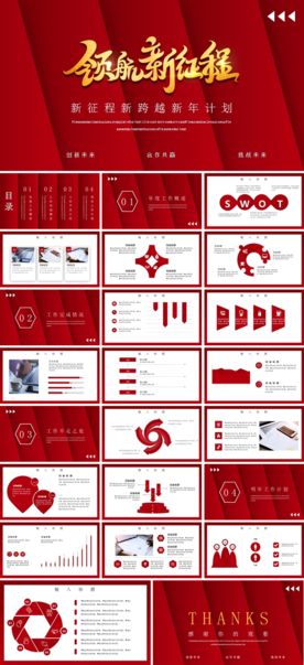 春节除夕中国年新年元旦PPT素