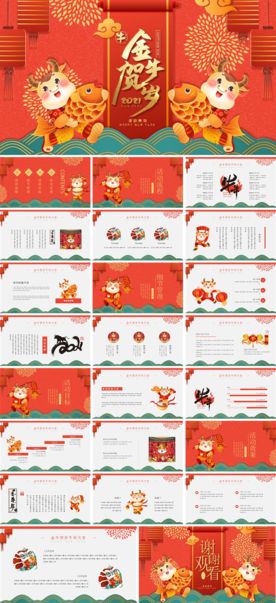 春节除夕中国年新年元旦PPT素