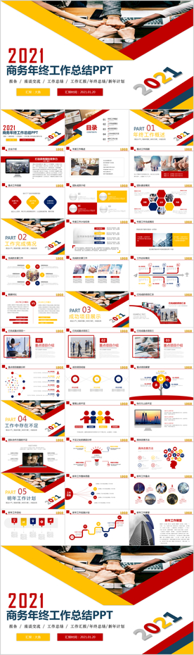 工作总结PPT