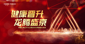 红色大气会议主题背景