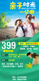 亲子旅游 夏令营海报