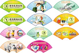 扇形请勿乱扔垃圾
