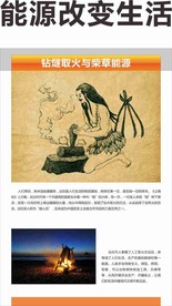 能源改变生活