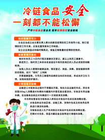 冷链食品安全 一刻不能松懈