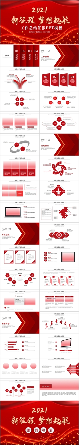 新征程梦想起航年终总结PPT
