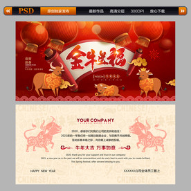 牛年贺卡明信片