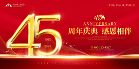 45周年