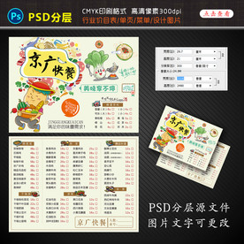 快餐塑封价格表PVC菜单设计图