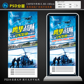军事夏令营广告宣传海报活动展架