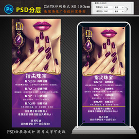 指尖珠宝海报展架设计图