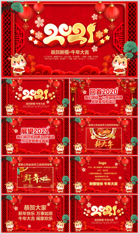 2021中国风牛年新年电子贺卡