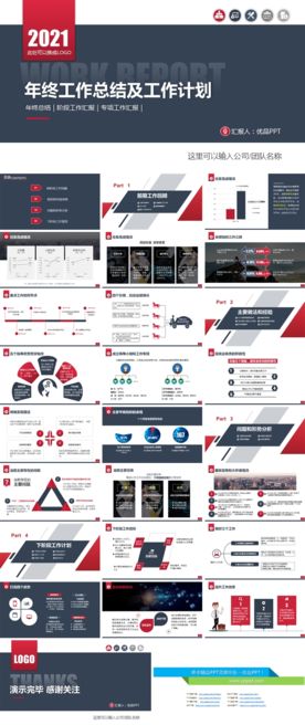 大气实用年终工作总结PPT模板