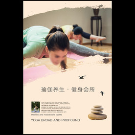 瑜伽海报图片