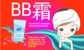 bb霜
