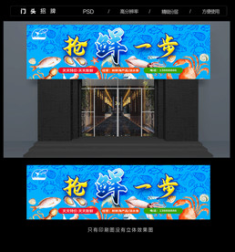 海鲜门头招牌