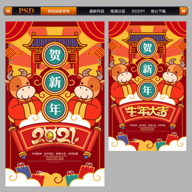 春节海报