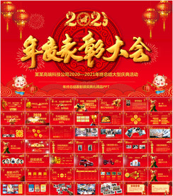 2021牛年春节晚会ppt