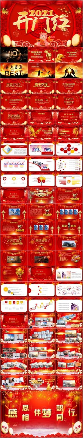 企业开门红年终誓师大会PPT