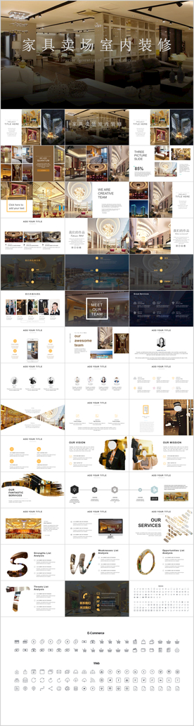 品牌家具企业运营计划书PPT模