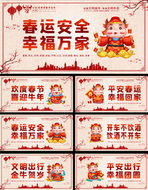 春运 平安春运