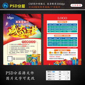 银行开业活动方案策划广告图