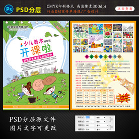 少儿美术培训海报绘画招生宣传单