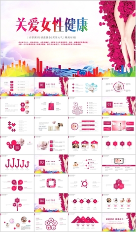 关爱女性健康妇科乳房乳腺PPT